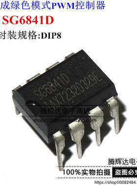 SG6841D SG6841 SG6841DZ 全新原装 液晶电源芯片 DIP-8 直插 8脚