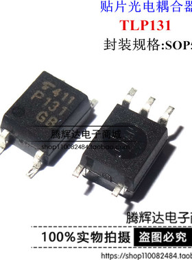 TLP131 P131 TLP131GB 贴片SOP-5 光电耦合器 全新正品