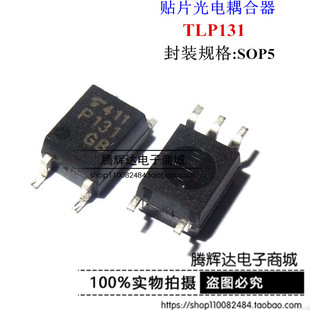 TLP131 P131 TLP131GB 贴片SOP-5 光电耦合器 全新正品