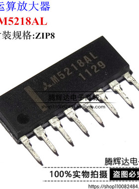 M5218AL ZIP-8 全新原装 MITSUBIS 有现货 可直接拍下