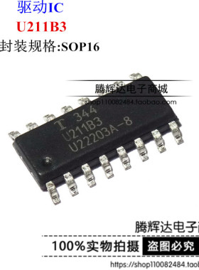 贴片 全新 U211B3  U211B3FP SOP16 原装现货