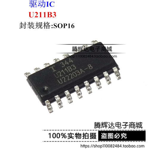 贴片 全新 U211B3  U211B3FP SOP16 原装现货
