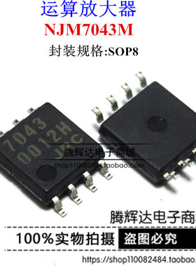 JRC7043 NJU7043M NJM7043M  双路C-MOS运算放大器  进口全新原装