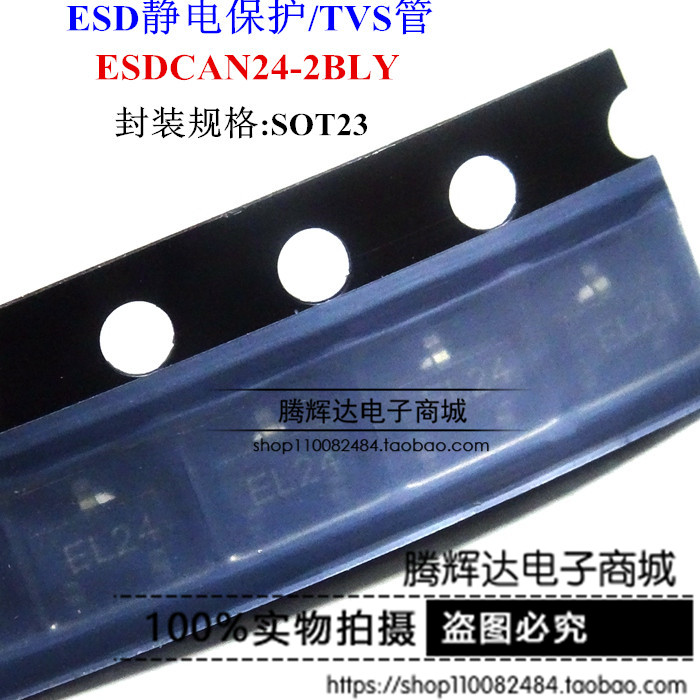 ESDCAN24-2BLY EL24 SOT-23封装 ESD静电保护/TVS管 现货可直拍