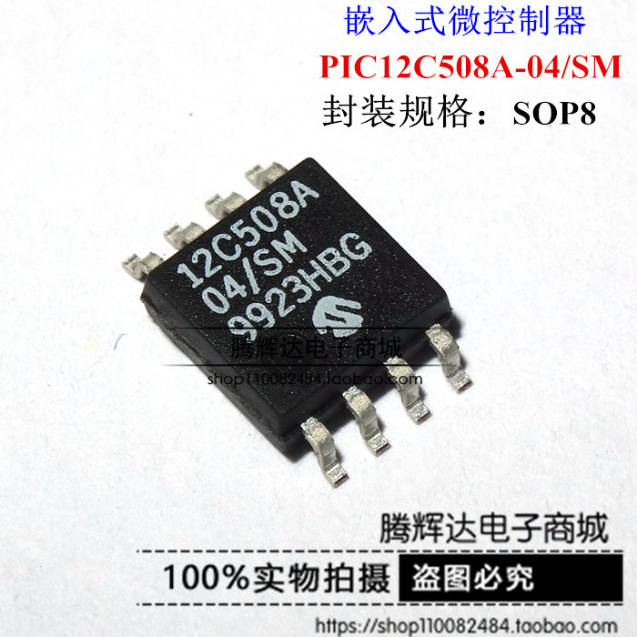 促销全新原装 PIC12C508A-04/SM 12C508A SOP-8 微控制器