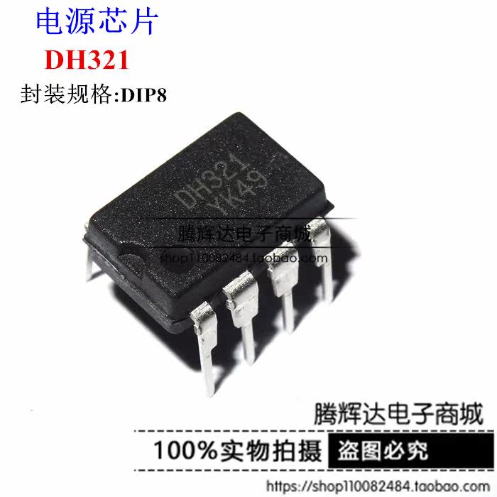 全新原装 DH321 FSDH321 开关电源芯片IC 电磁炉常用 直插DIP-8