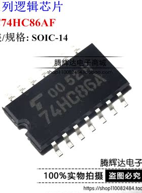 TC74HC86AF 74HC86A SOP14贴片IC TOS全新原装进口芯片 可直拍
