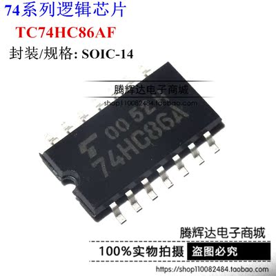 TC74HC86AF 74HC86A SOP14贴片IC TOS全新原装进口芯片 可直拍