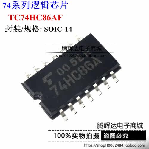 TC74HC86AF 74HC86A SOP14贴片IC TOS全新原装进口芯片 可直拍