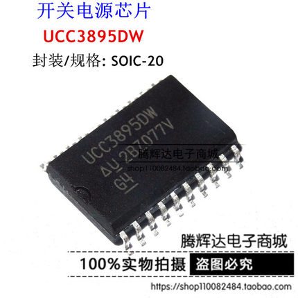 UCC3895 UCC3895DW SOP20 稳压器 切换控制器 全新原装正品