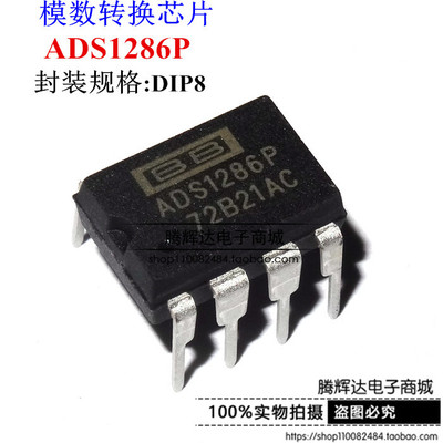 ADS1286P ADS1286 12 位微功耗采样模数转换器 DIP-8 散新原装