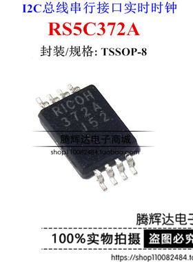 实时时钟 RS5C372A RS5C372A-E2-F 372A TSSOP-8【原装正品】