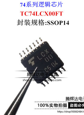 TC74LCX00FT TSSOP14 贴片密脚LCX00 原装正品Toshiba/东芝
