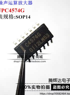 贴片 全新进口原装 C4574G UPC4574G SOP-14 低噪音运算放大器