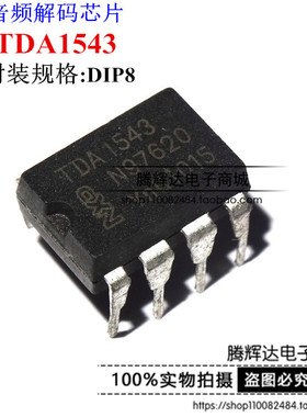 TDA1543 TDA1543A 封装DIP-8 PHI 音频解码芯片全新原装
