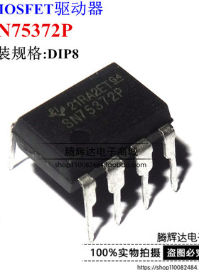 电桥驱动器 SN75372P DIP-8封装 双MOS驱动芯片 现货直拍