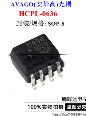 HCPL-0636 636 0636 高速 光耦隔离器 光电耦合器 现货可直拍