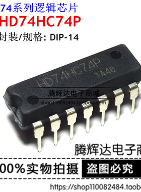 促销直插 74HC74 进口全新原装正品HD74HC74P SN74HC74N DIP14