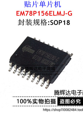 EM78P156ELMJ-G台湾义隆单片机8位微控制器MCU SOP18全新原装