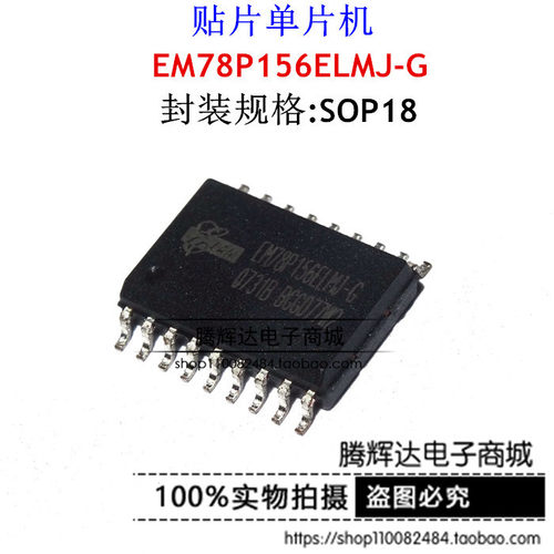 EM78P156ELMJ-G台湾义隆单片机8位微控制器MCU SOP18全新原装 - 封面