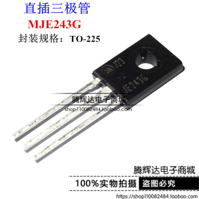 MJE243G MJE243 JE243G TO-126 4A 100V PNP双极功率原装正品