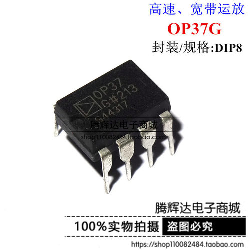 OP37GP DIP8 OP37运算放大器-运放 OP37G 可以直接拍下