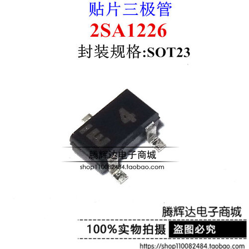 贴片三极管 2SA1226-T1B 丝印E4 E3 SOT-23 高频放大器 40V 0.03A