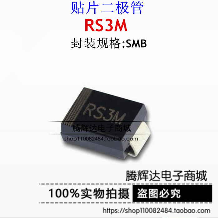 贴片快恢复二极管RS3M直插FR307印记RS3M耐压3A1000V封装SMB