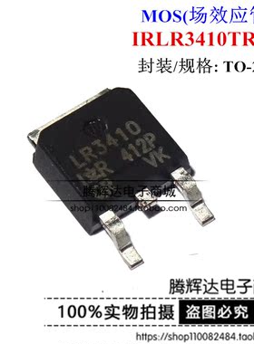 促销IRLR3410TRPBF LR3410 TO-252 MOS管 N沟道100V 17A全新原装