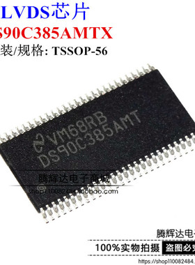 DS90C385AMT DS90C385AMTX TSSOP-56封装 驱动 全新进口原装