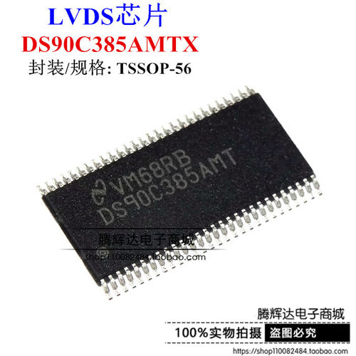 DS90C385AMT DS90C385AMTX TSSOP-56封装 驱动 全新进口原装