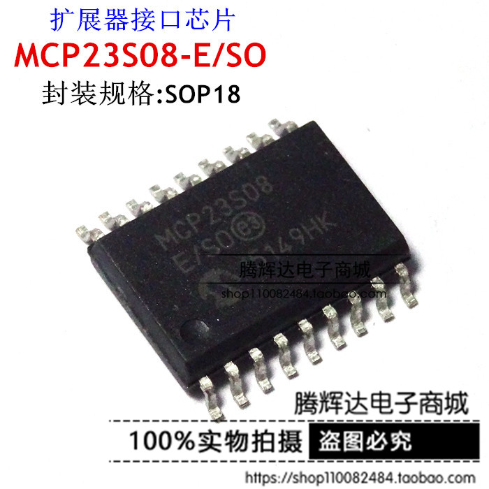 MCP23S08-E/SO 贴片 SOP18 I/O 扩展器接口芯片 全新原装正品