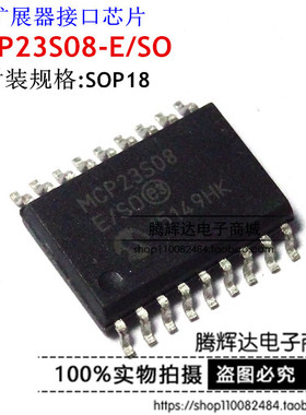 MCP23S08-E/SO 贴片 SOP18 I/O 扩展器接口芯片 全新原装正品