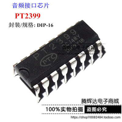 音频数字混响处理电路芯 PT2399 DIP-16 全新环保 可以直接拍下