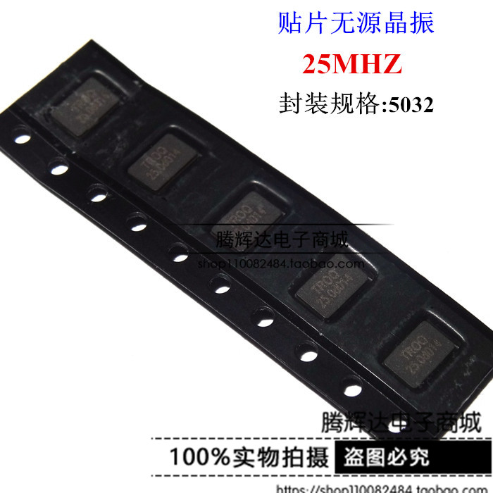5032 贴片无源晶振 25.000MHz 贴片晶振 25M 5.0*3.2mm 陶瓷2脚