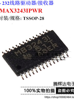 全新原装进口 MB3243I MAX3243IPWR 贴片TSSOP28 收发器 原装正品
