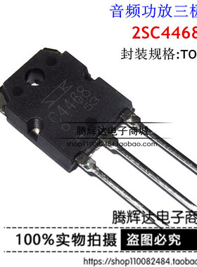 全新原装SANKEN三垦 2SC4468 TO-3P C4468 音频功放配对管
