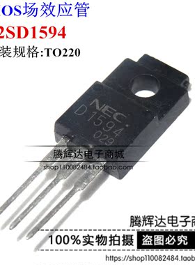 促销2SD1594 D1594 TO-220 晶体三极管 原装正品