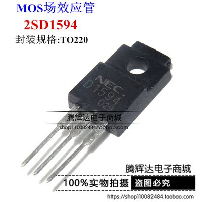 促销2SD1594 D1594 TO-220 晶体三极管 原装正品