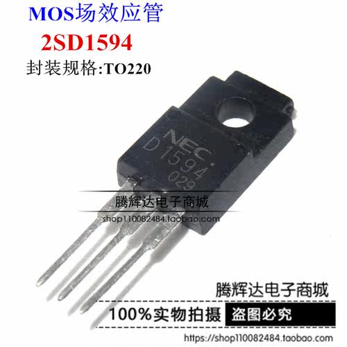 促销2SD1594 D1594 TO-220 晶体三极管 原装正品