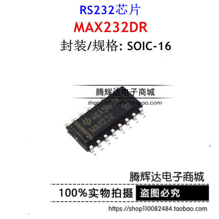 全新原装正品 MAX232 MAX232DR RS232 SOP16 进口TI
