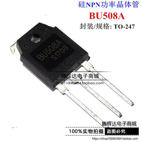 全新BU508A 电源开关晶体管BU508 8A700V 直插TO-3P 可直接拍