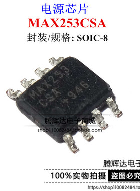 MAX253 MAX253CSA MAX253ESA SOP8脚 全新驱动器芯片 贴片IC 直拍