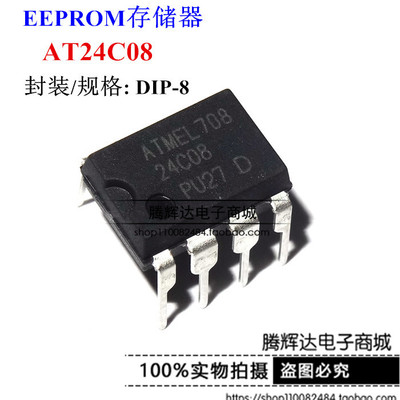 全新原装进口24C08 AT24C08 AT24C08A AT24C08AN DIP8 存储器直插