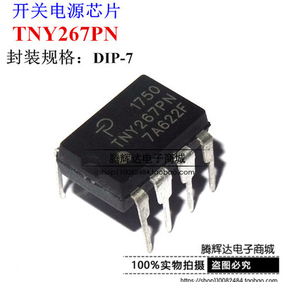 TNY267PN TNY267P 直插DIP7 液晶电源芯片IC集成块 全新原装