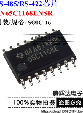 贴片接收器芯片SN65C1168ENSR 丝印65C1168E SOP-16 5.2MM 原装