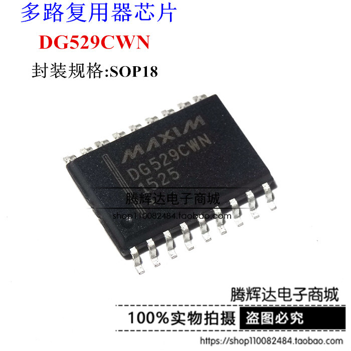 DG529 DG529CWN 全新 封装SOP18多路复用器芯片 质量保证