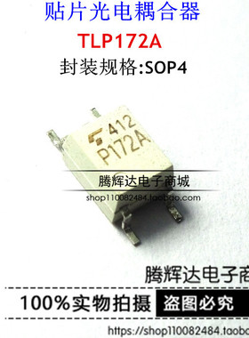 光电耦合器贴片光耦TLP172A  TLP172G P172G P172A SOP4全新原装
