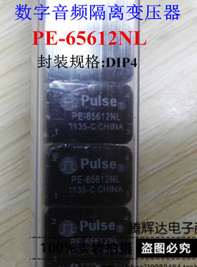 数字音频隔离变压器PE-65612NL PE65612 全新原装正品 可直拍！