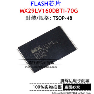 MX29LV160DBTI-70G 29LV160DBTI TSOP48存储器 闪存 全新原装进口